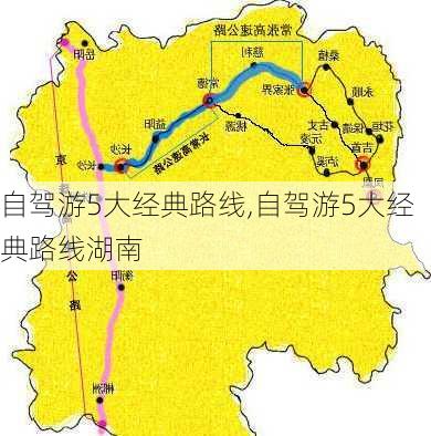 自驾游5大经典路线,自驾游5大经典路线湖南-第3张图片-小艾出游网