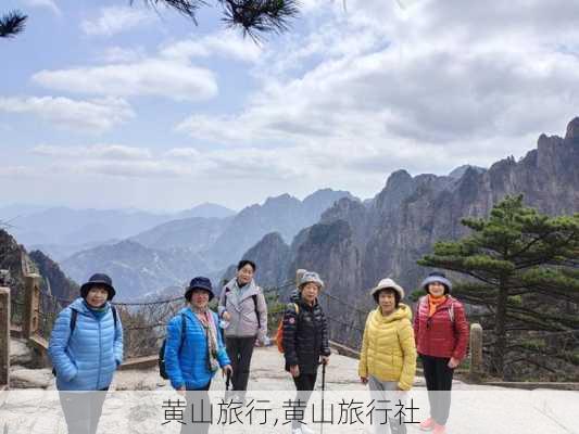 黄山旅行,黄山旅行社-第3张图片-小艾出游网