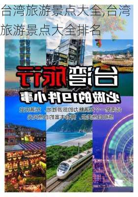 台湾旅游景点大全,台湾旅游景点大全排名-第3张图片-小艾出游网