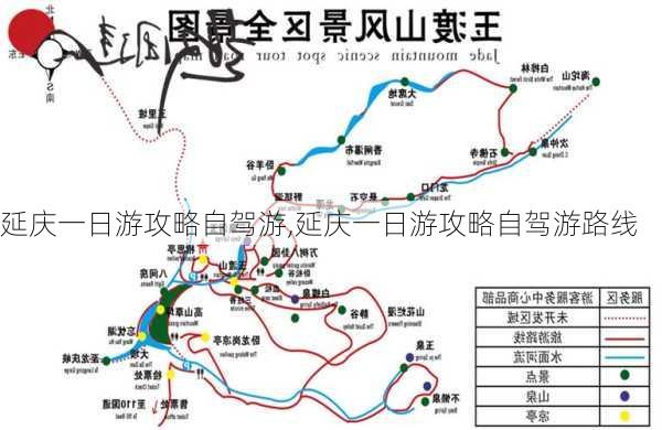 延庆一日游攻略自驾游,延庆一日游攻略自驾游路线-第3张图片-小艾出游网