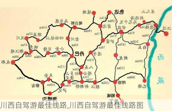 川西自驾游最佳线路,川西自驾游最佳线路图-第2张图片-小艾出游网