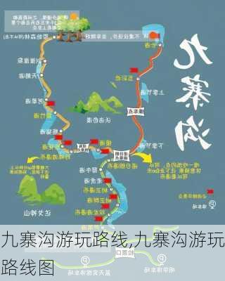 九寨沟游玩路线,九寨沟游玩路线图