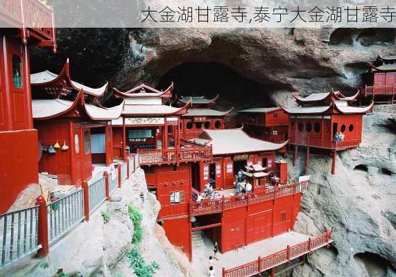 大金湖甘露寺,泰宁大金湖甘露寺-第2张图片-小艾出游网