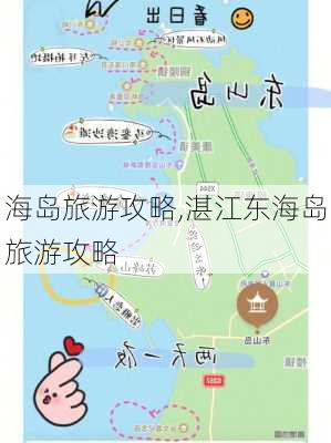 海岛旅游攻略,湛江东海岛旅游攻略-第3张图片-小艾出游网