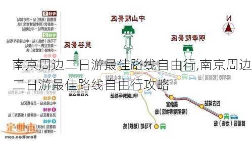 南京周边二日游最佳路线自由行,南京周边二日游最佳路线自由行攻略-第2张图片-小艾出游网