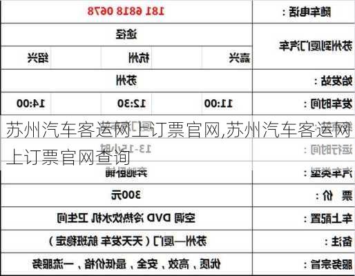 苏州汽车客运网上订票官网,苏州汽车客运网上订票官网查询