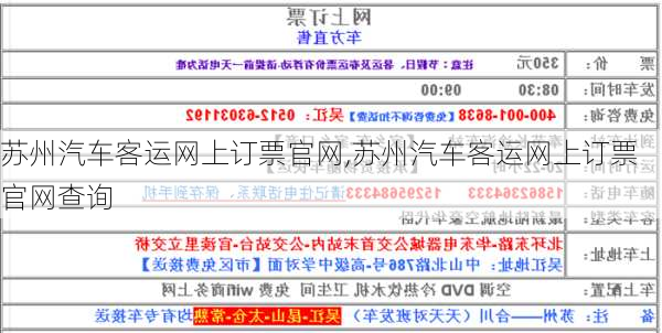 苏州汽车客运网上订票官网,苏州汽车客运网上订票官网查询-第2张图片-小艾出游网