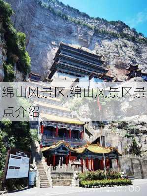 绵山风景区,绵山风景区景点介绍