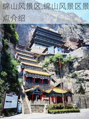 绵山风景区,绵山风景区景点介绍-第2张图片-小艾出游网