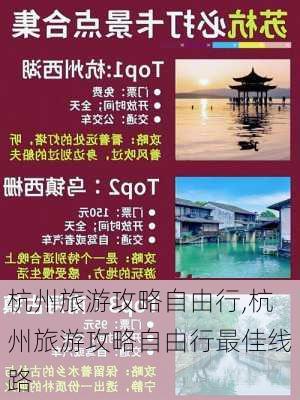 杭州旅游攻略自由行,杭州旅游攻略自由行最佳线路-第2张图片-小艾出游网