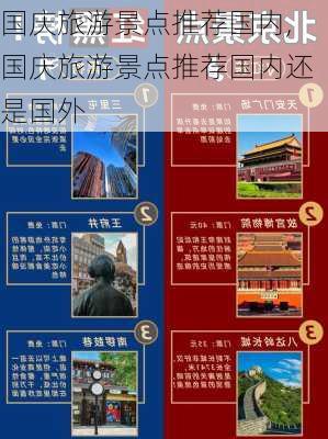 国庆旅游景点推荐国内,国庆旅游景点推荐国内还是国外-第2张图片-小艾出游网