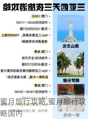 蜜月旅行攻略,蜜月旅行攻略国内-第3张图片-小艾出游网