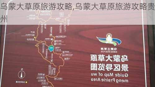 乌蒙大草原旅游攻略,乌蒙大草原旅游攻略贵州