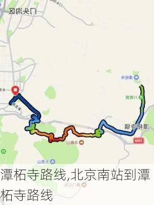 潭柘寺路线,北京南站到潭柘寺路线-第2张图片-小艾出游网