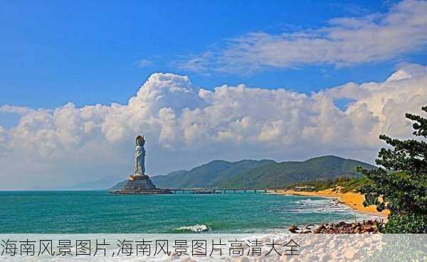 海南风景图片,海南风景图片高清大全-第2张图片-小艾出游网