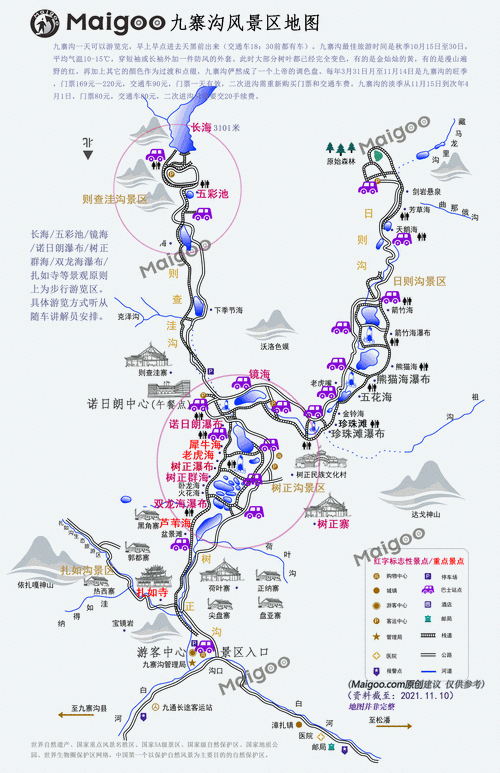 九寨沟的详细资料,九寨沟的详细资料介绍