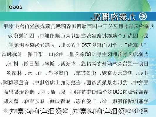 九寨沟的详细资料,九寨沟的详细资料介绍-第2张图片-小艾出游网