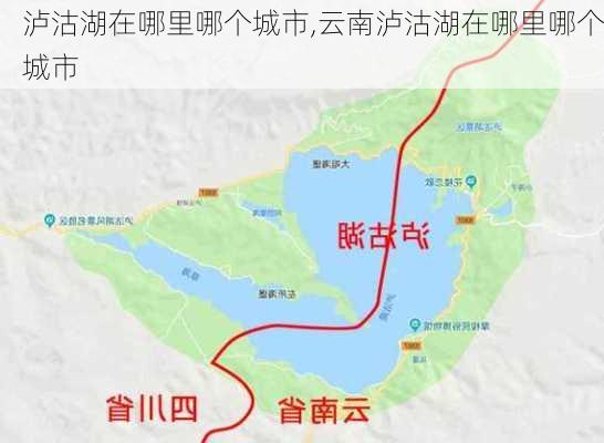 泸沽湖在哪里哪个城市,云南泸沽湖在哪里哪个城市-第3张图片-小艾出游网