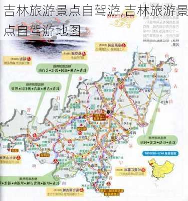 吉林旅游景点自驾游,吉林旅游景点自驾游地图-第3张图片-小艾出游网