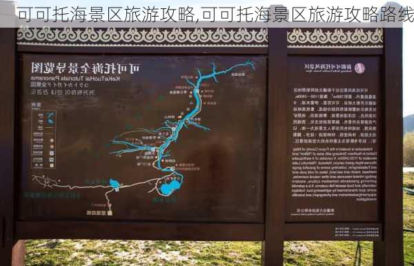 可可托海景区旅游攻略,可可托海景区旅游攻略路线-第3张图片-小艾出游网