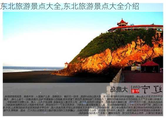 东北旅游景点大全,东北旅游景点大全介绍-第2张图片-小艾出游网