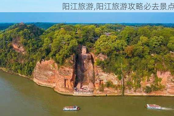 阳江旅游,阳江旅游攻略必去景点-第3张图片-小艾出游网