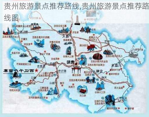 贵州旅游景点推荐路线,贵州旅游景点推荐路线图-第2张图片-小艾出游网