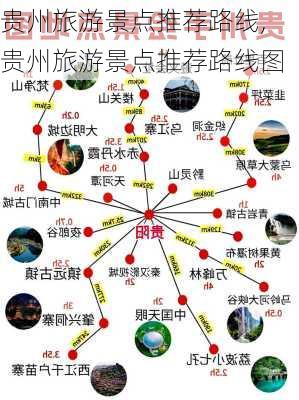 贵州旅游景点推荐路线,贵州旅游景点推荐路线图-第3张图片-小艾出游网