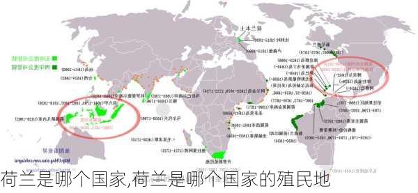 荷兰是哪个国家,荷兰是哪个国家的殖民地-第1张图片-小艾出游网