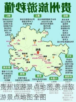 贵州旅游景点地图,贵州旅游景点地图全图