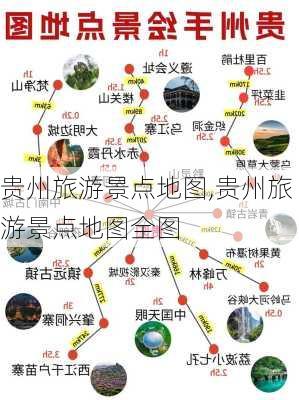 贵州旅游景点地图,贵州旅游景点地图全图-第2张图片-小艾出游网