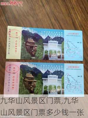 九华山风景区门票,九华山风景区门票多少钱一张-第2张图片-小艾出游网