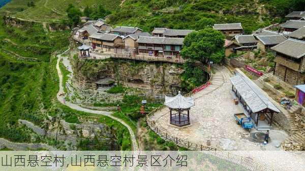 山西悬空村,山西悬空村景区介绍-第2张图片-小艾出游网