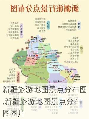 新疆旅游地图景点分布图,新疆旅游地图景点分布图图片-第2张图片-小艾出游网