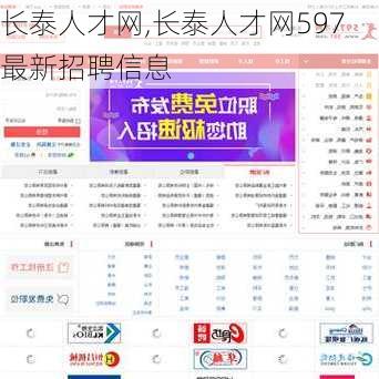 长泰人才网,长泰人才网597最新招聘信息-第3张图片-小艾出游网