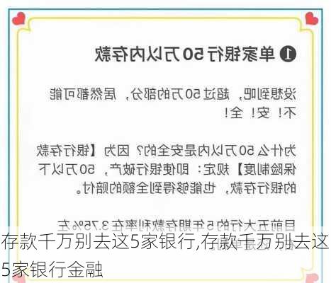 存款千万别去这5家银行,存款千万别去这5家银行金融-第2张图片-小艾出游网