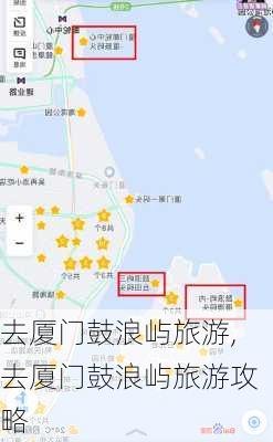 去厦门鼓浪屿旅游,去厦门鼓浪屿旅游攻略-第2张图片-小艾出游网