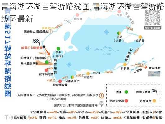 青海湖环湖自驾游路线图,青海湖环湖自驾游路线图最新-第3张图片-小艾出游网