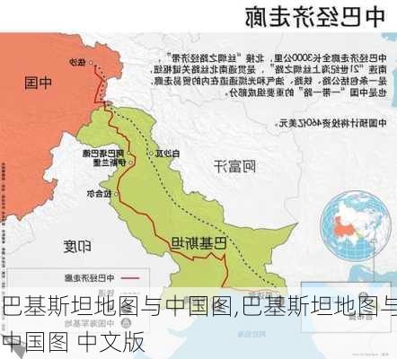 巴基斯坦地图与中国图,巴基斯坦地图与中国图 中文版