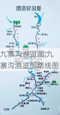 九寨沟游览图,九寨沟游览图路线图-第2张图片-小艾出游网