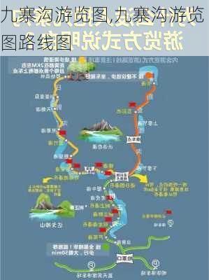 九寨沟游览图,九寨沟游览图路线图-第3张图片-小艾出游网