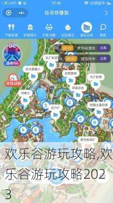 欢乐谷游玩攻略,欢乐谷游玩攻略2023-第2张图片-小艾出游网