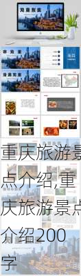 重庆旅游景点介绍,重庆旅游景点介绍200字-第2张图片-小艾出游网