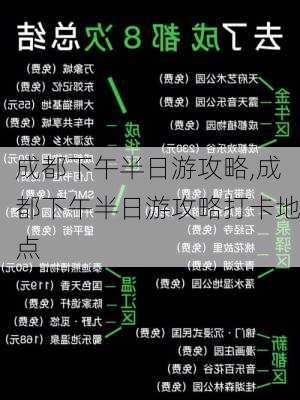 成都下午半日游攻略,成都下午半日游攻略打卡地点-第2张图片-小艾出游网