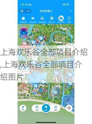 上海欢乐谷全部项目介绍,上海欢乐谷全部项目介绍图片-第2张图片-小艾出游网