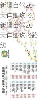 新疆自驾20天详细攻略,新疆自驾20天详细攻略路线-第3张图片-小艾出游网