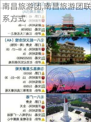 南昌旅游团,南昌旅游团联系方式-第1张图片-小艾出游网