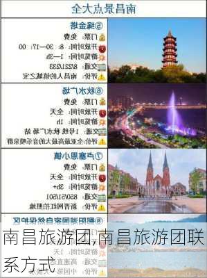 南昌旅游团,南昌旅游团联系方式-第3张图片-小艾出游网