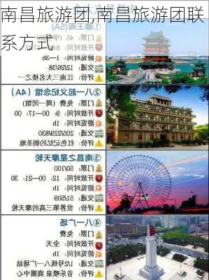 南昌旅游团,南昌旅游团联系方式-第2张图片-小艾出游网