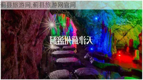 蓟县旅游网,蓟县旅游网官网-第2张图片-小艾出游网